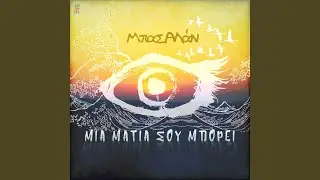 Mia Matia Sou Βorei