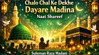 Chalo chal ke dekhe Dayare madina 🥹new awaz new andaz Suleman Raza Madani 🥹🥹🥹🥹