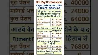 8th Pay Commission - Expected Hike in Pension with Fitment Factor 1.92