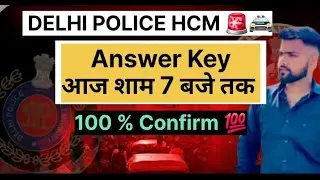 Delhi Police Head constable Answer key Out // DELHI POLICE HCM Answer key #delhipolicehcm #dp 