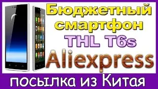 Бюджетный смартфон THL T6s за 90$. MTK6582