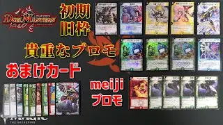 【こだわり】コレクションと懐かしいデッキで使いたいパーツ 旧枠のスーパーレアと貴重なプロモ【デュエルマスターズ】デュエマ クラシック 初期 旧枠 大会プロモ meiji アルカディアス アルトアート