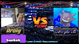 Gengaar18 vs Dreig! в WWF SmackDown! 2: Know Your Role!