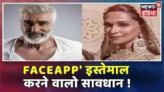 Prime Time Special: Face App यूज करने वाले हो जाए सावधान