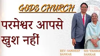 PASTOR SANDEEP BANKAR 607 HINDI God is not happy-BIBLE GOSPEL MESSAGE-JESUS PRAY- LOVE-MERCY