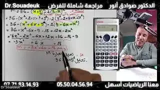 المراجعة للفرض الرياضيات للفصل 02، 04 متوسط،الجزء الاول فرض الفلاحية، الحساب الحرفي بالتفصيل الممل