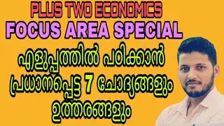 PLUS TWO ECONOMICS FOCUS AREA SPECIAL CLASS| IMPORTANT QUESTIONS AND ANSWERS| WITH CLASS NOTE