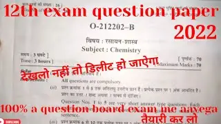 Cg board class 12th Chemistry question paper 2022 |12th rasayan set 'B cg board question paper 2022