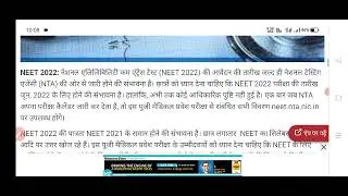 Neet 2022 Exam Date ! and big official update on Neet 2022 Exam | Neet 2022 latest News