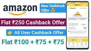 Amazon New Offer Today | Amazon Cashback Offer | Amazon Flat ₹250 Cashback Add Money Offer