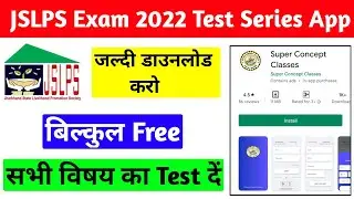 JSLPS Test Series App Launch | Jslps Exam 2022 | Jslps Test Series | Jslps Admit Card 2022