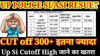 UP POLICE SI/ASI Result 2022|| Up si results || up si cutoff 2022|| up si result 2022|| up si result