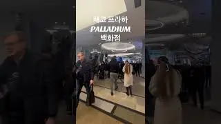 체코 프라하 PALLADIUM백화점