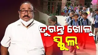 Open Schools In Odisha Immediately After #COVID19 Lockdown- Demands OSTA
