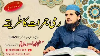 Rami Jamar Ka Tariqa | Throwing stones is the correct method Hajj Guide | Sheikh Awais Qarni