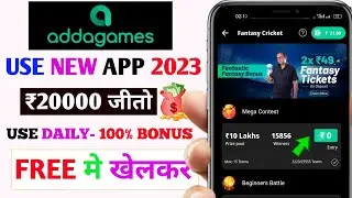 New Fantasy App | Free Fantasy Cricket App | AddaGames | Bonus Use Fantasy App | Fantasy App New