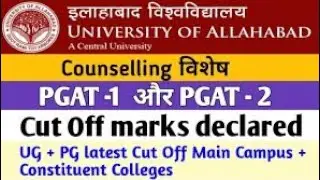 Expected Cutoff 2021 Admission😔| Allahabad University Admission 2021 | AU Entrance Exam 2021 sb pass