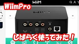 WiiMPro使用感 ネットワークストリーマー
