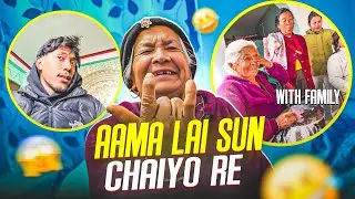 aama lai sun chaiyo re 🤭❤️👌// family sanga metho guff 😇🙈😊