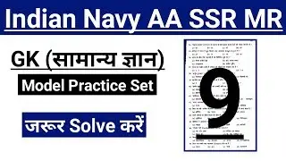 Navy gk questions in hindi || navy gk practice set in hindi || must see