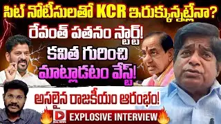 Political Analyst V.Prakash Slams CM Revanth&Kavitha on Sit Notices to KCR, Journalist Vijay Sadhu