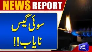 Sui Gas Load Shedding in All over Country | Dunya News