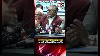 &lsquo;চাঁ-দাবাজদের নাম বলে কি আবার হ&rsquo;য়রানি হবো&rsquo; | Reels Video | Shorts Video