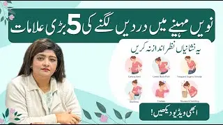 9th Month Mein Labor Pain Ki 5 Bari Nishaniyan | 5 Symptoms of Labor Pain in Pregnancy | Dr Naila