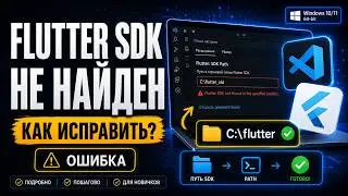 Flutter SDK Not Found in the Specified Location