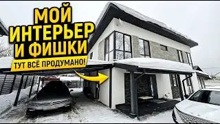 ОБЗОР ДОМА где ПРОДУМАНО ВСЕ. МОЙ ИНТЕРЬЕР, ФИШКИ для маленького УЧАСТКА.
