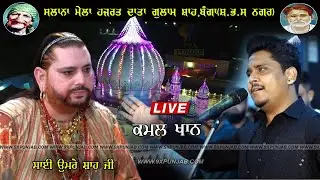 Kamal Khan || Mela Data Gulami Shah Ji || Roja Shreef Banga  || 13-09-2022 || 9xpunjab