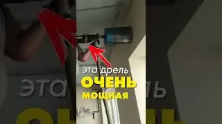 Сверление бетона дрелью BYCON DB 202
