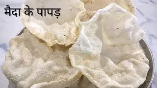 Maida Papad Recipe | मैदा के पापड़ | Maida ke Papad kaise banate hain | Sadhana's Kitchen ||