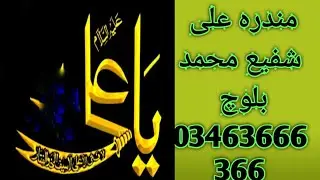 مندرہ علی #wazifa #rohani #barkat #jadu #jaduk#istakhara ailaj #mohbat #hub