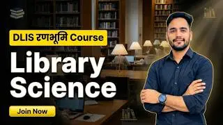 DLIS Course:- रणभूमि Full Information | Library Science | Vmou Kota | Pro Mahendra Sharma 