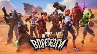Стрим  ► Fortnite  ✅ Играю с подписчиками!