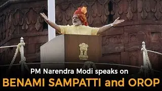 71st Independence Day : PM Narendra Modi speaks on Benami Sampatti and OROP