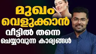 മുഖത്തെ സൗന്ദര്യം വർധിക്കാൻ വീട്ടിൽ തന്നെ ചെയ്യാവുന്ന ഹോം റെമഡി |FACE GLOW|FACE PACK|NATURAL BEAUTY