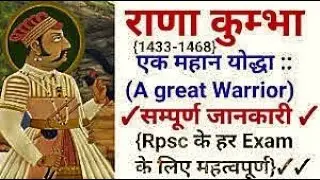 MAHARANA KUMBHA || अजेयी मेवाडी वीर || महाराणा कुम्भा || महाराणा कुम्भकर्ण || MS TECH SOLUTION