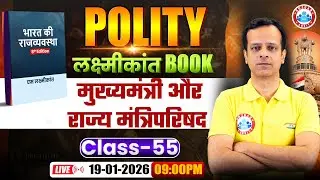 M Laxmikant 8th Edition | Bharat Ki Rajvyavastha | मुख्यमंत्री और राज्य मंत्रिपरिषद | By Vineet Sir