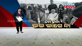 Damdar Khabar: Women Does Kirtan In Name Of Congress Leader Narasingha Mishra In Balangir