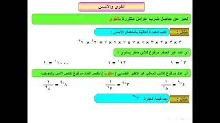 المنزلاوي  ب1 د8    القوى والأسس  ر2م ف1    2   ــ  1