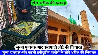 Rol Sharif Dargah Nabi E Kareem (SAW) Ka Jubba Mubarak Rol Sharif Ki Dargah Nagaur hazrul remo