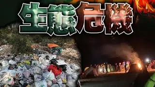 【on.cc東網】內地露營團鹹田灣生營火　惹火災及生態破壞風險 | 「東呼」：大火連連市民意識仍低　專家提一樣嘢保家宅平安