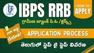 IBPS RRB 2025 I HOW TO APPLY ONLINE I STEP BY STEP PROCESS IN TELUGU