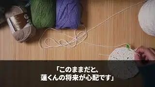 【スカッと】問題児の連れ子を15年支えた私を裏切り再婚した夫「もう役目は終わりだ」→かつて荒れていた連れ子「母さん、今までありがとう。今度は僕の番だ」私「え？」実はこの子…