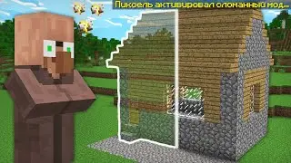 Я ЗАТРОЛЛИЛ ЖИТЕЛЕЙ СЛОМАННЫМ МОДОМ В МАЙНКРАФТ