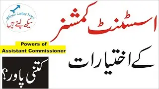 Powers of Assistant Commissioner (What can they do?) Pakistan in urdu 2020