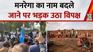MGNREGA Vs G-RAM के विरोध में कांग्रेस का विरोध प्रदर्शन,Jairam Ramesh और Pawan Khera भी हुए शामिल