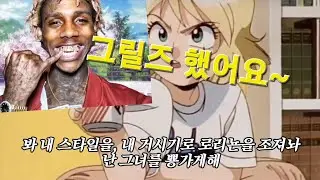 덱스의 오두방정 플로우 (Famous dex - Lemonade) 가사해석